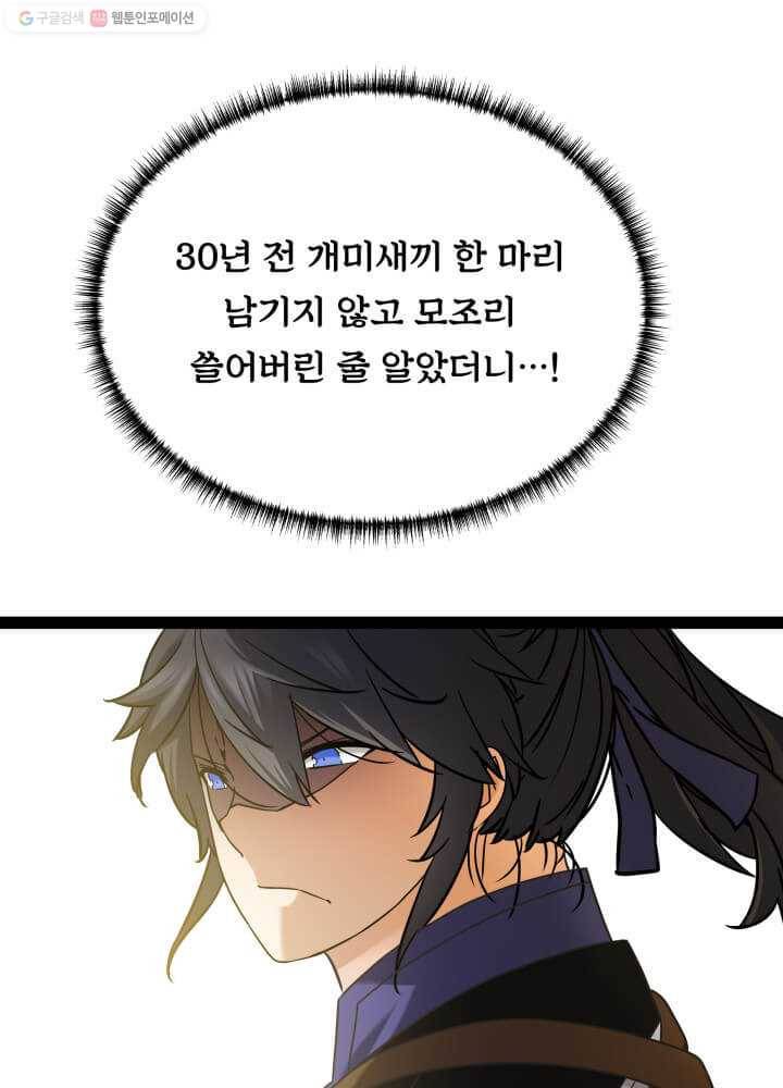 뇌신전생 16화 10