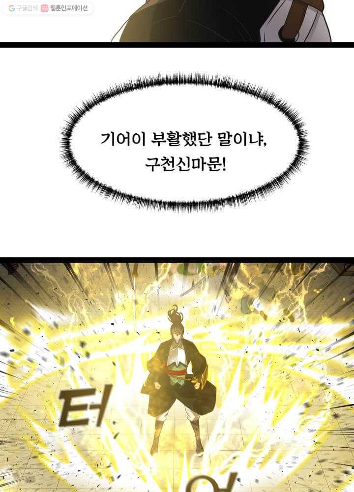 뇌신전생 16화 11