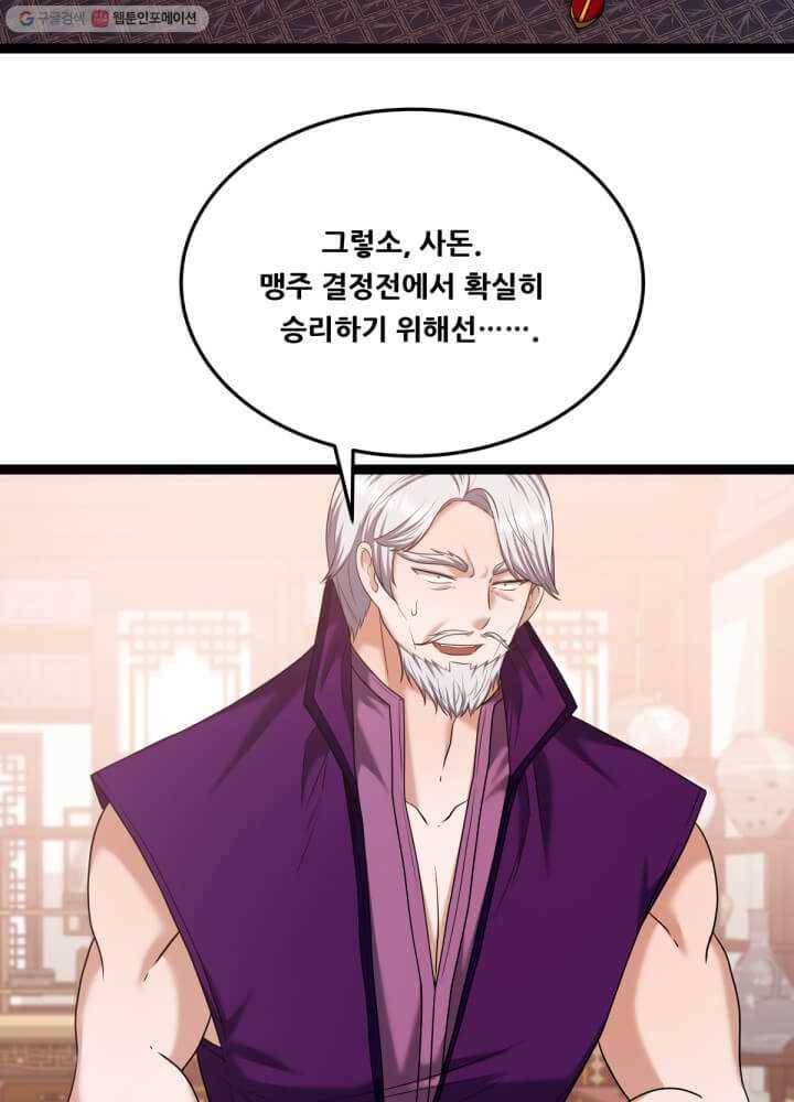 뇌신전생 36화 2