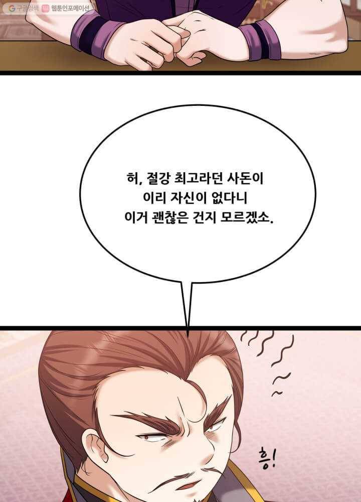 뇌신전생 36화 3
