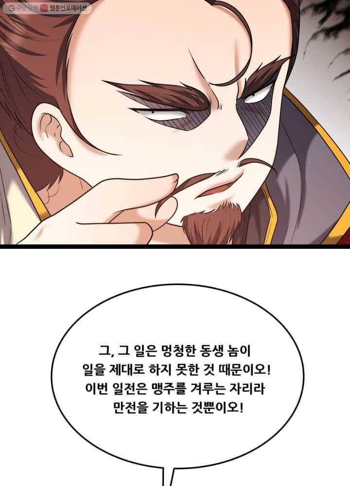 뇌신전생 36화 6