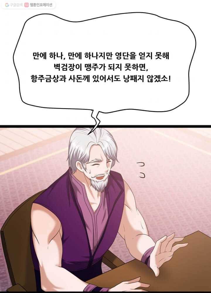 뇌신전생 36화 8