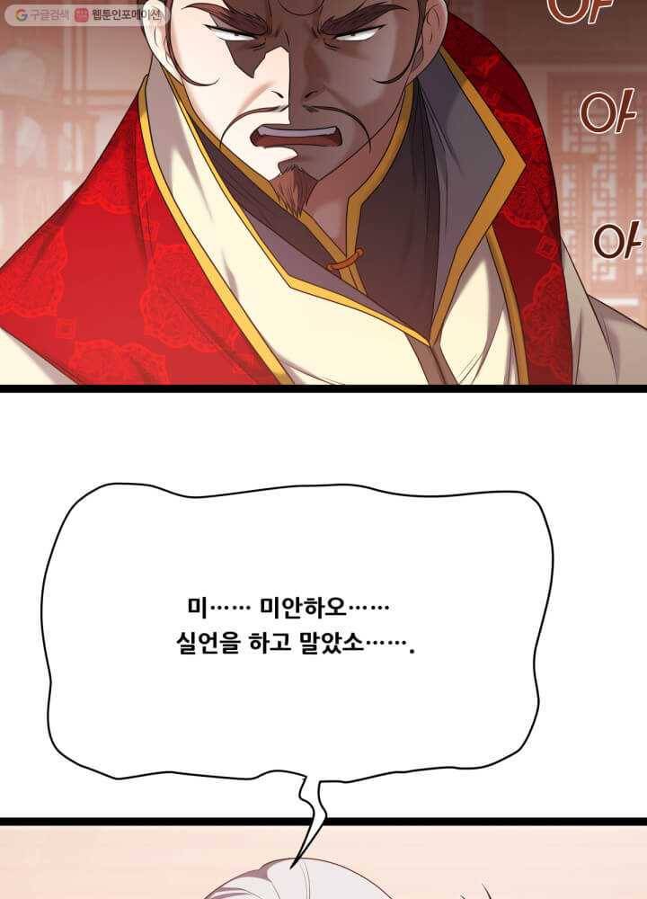 뇌신전생 36화 12