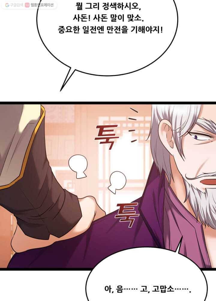 뇌신전생 36화 16