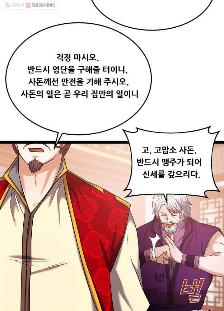 뇌신전생 36화 17