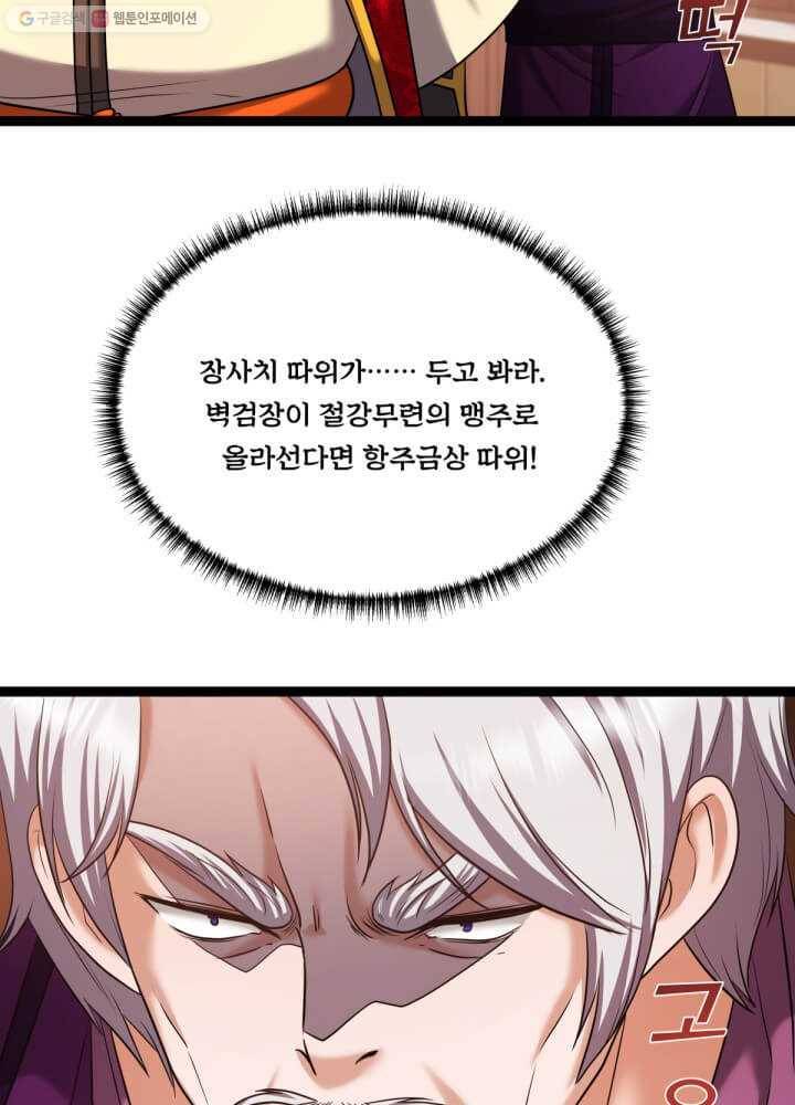 뇌신전생 36화 18