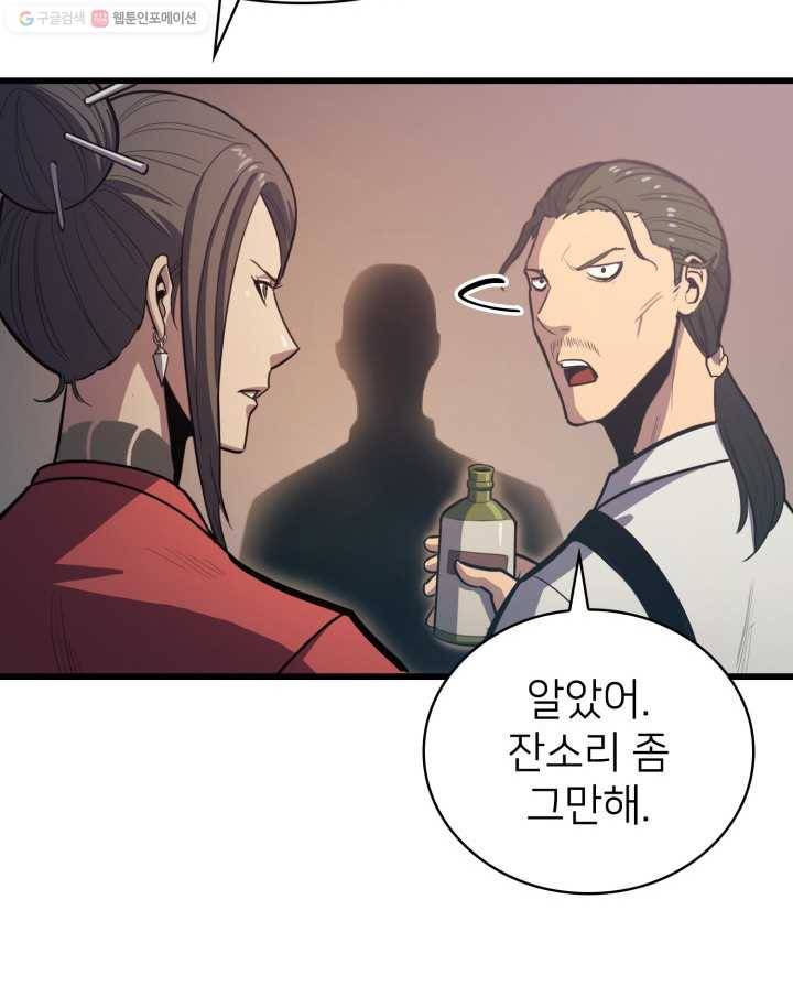 나 혼자 만렙 귀환자 67화 6