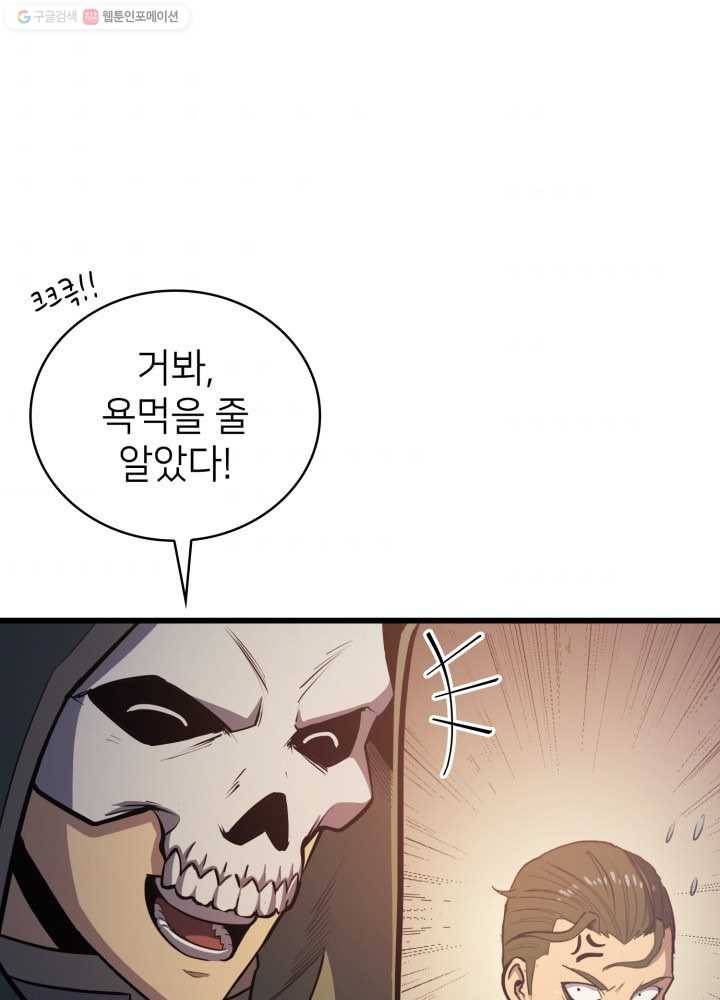 나 혼자 만렙 귀환자 67화 7