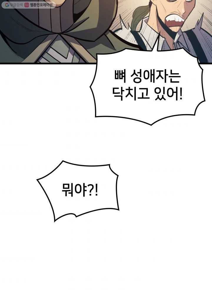 나 혼자 만렙 귀환자 67화 8