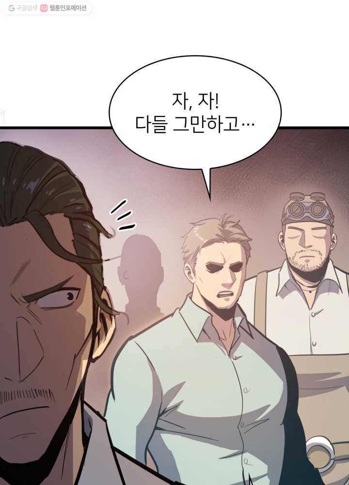 나 혼자 만렙 귀환자 67화 9