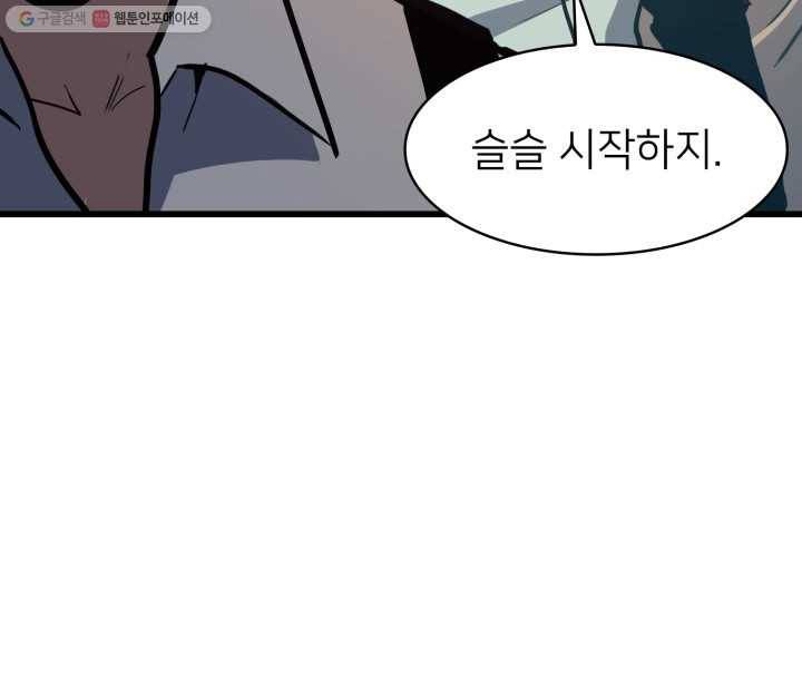나 혼자 만렙 귀환자 67화 10