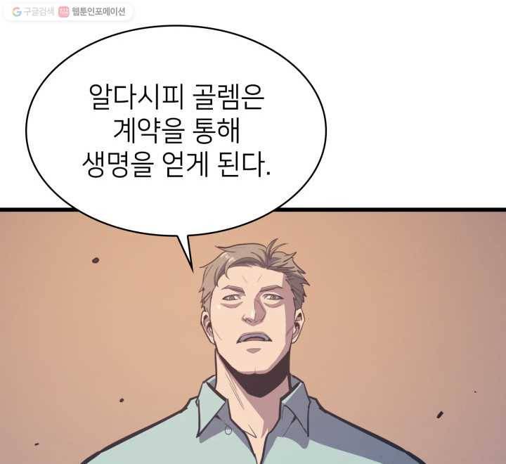 나 혼자 만렙 귀환자 67화 11