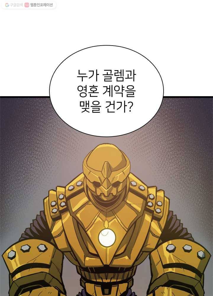 나 혼자 만렙 귀환자 67화 13