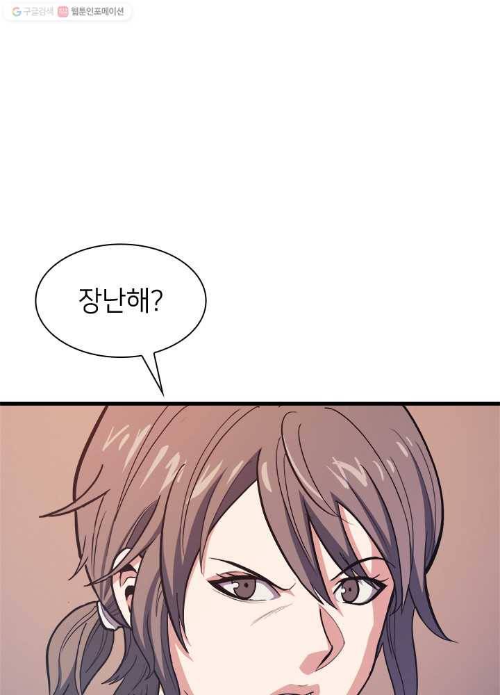 나 혼자 만렙 귀환자 67화 16