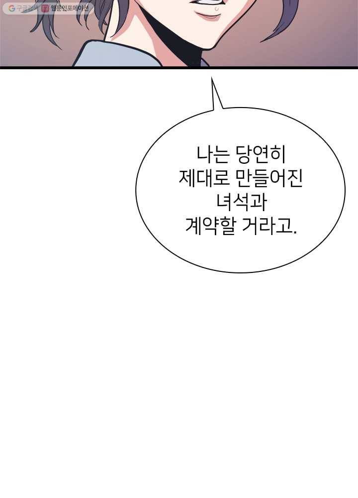 나 혼자 만렙 귀환자 67화 17