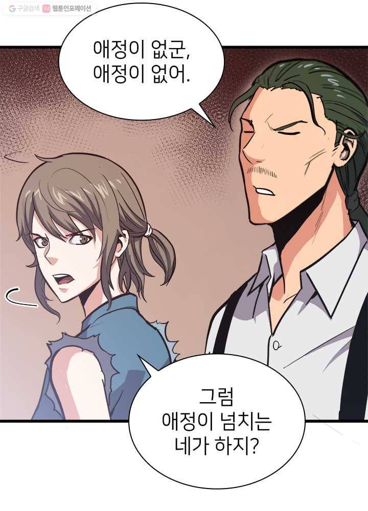 나 혼자 만렙 귀환자 67화 18