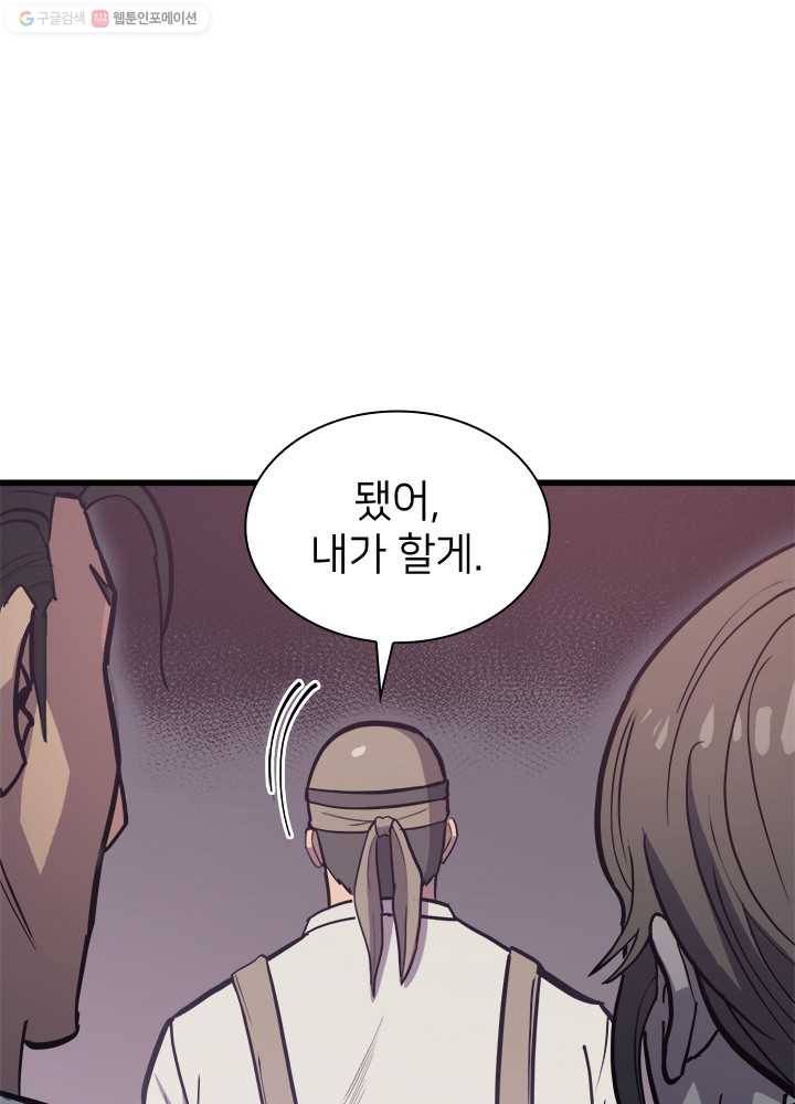 나 혼자 만렙 귀환자 67화 19