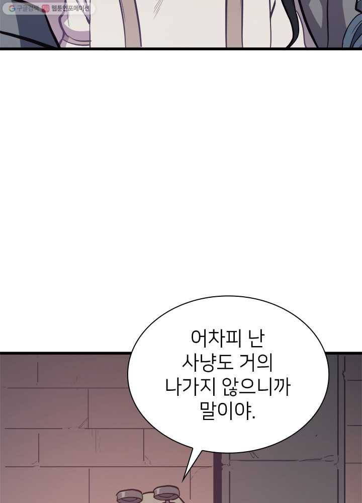 나 혼자 만렙 귀환자 67화 20