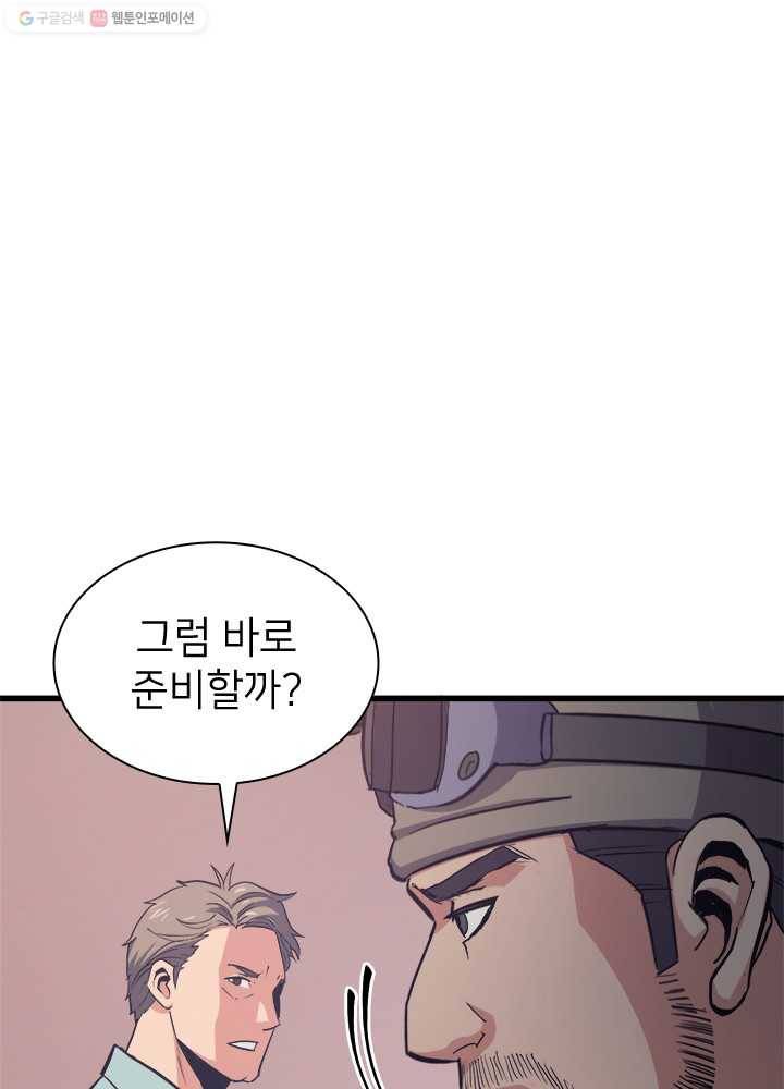 나 혼자 만렙 귀환자 67화 22