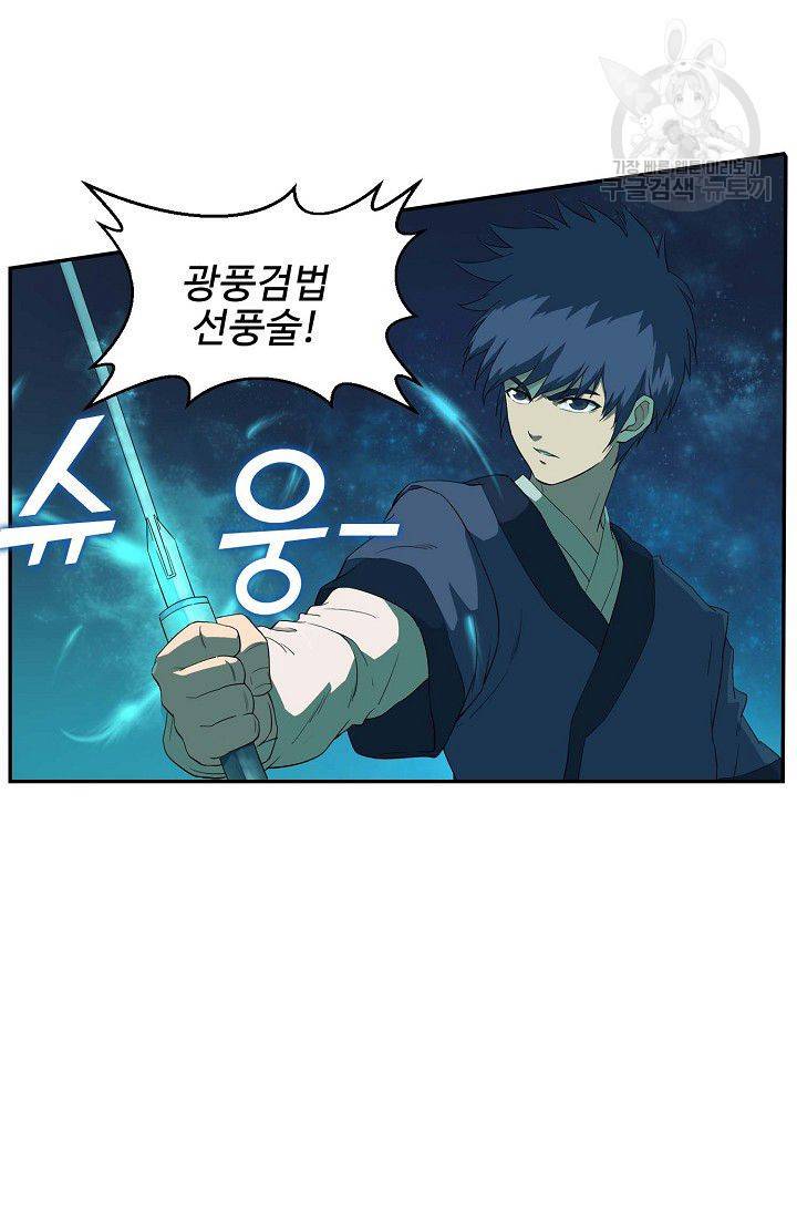 검역창궁 67화 2