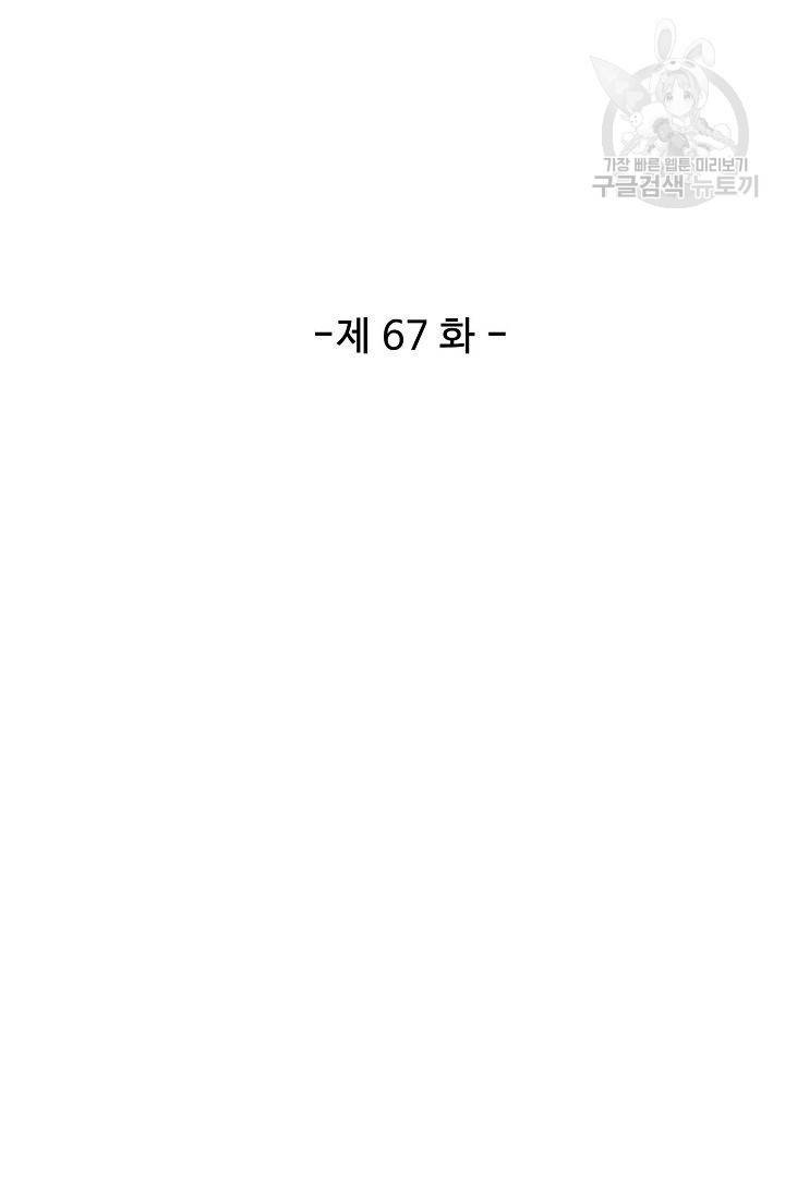 검역창궁 67화 9