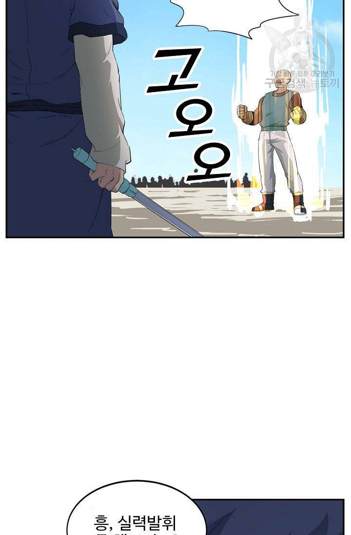 검역창궁 67화 13