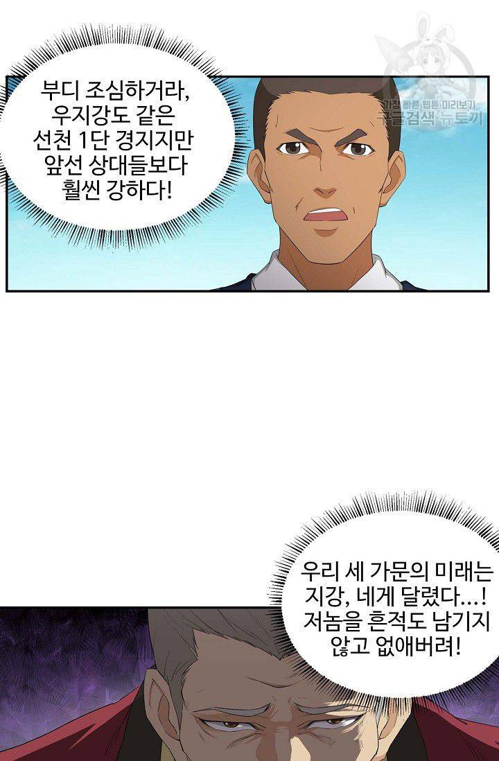 검역창궁 67화 15
