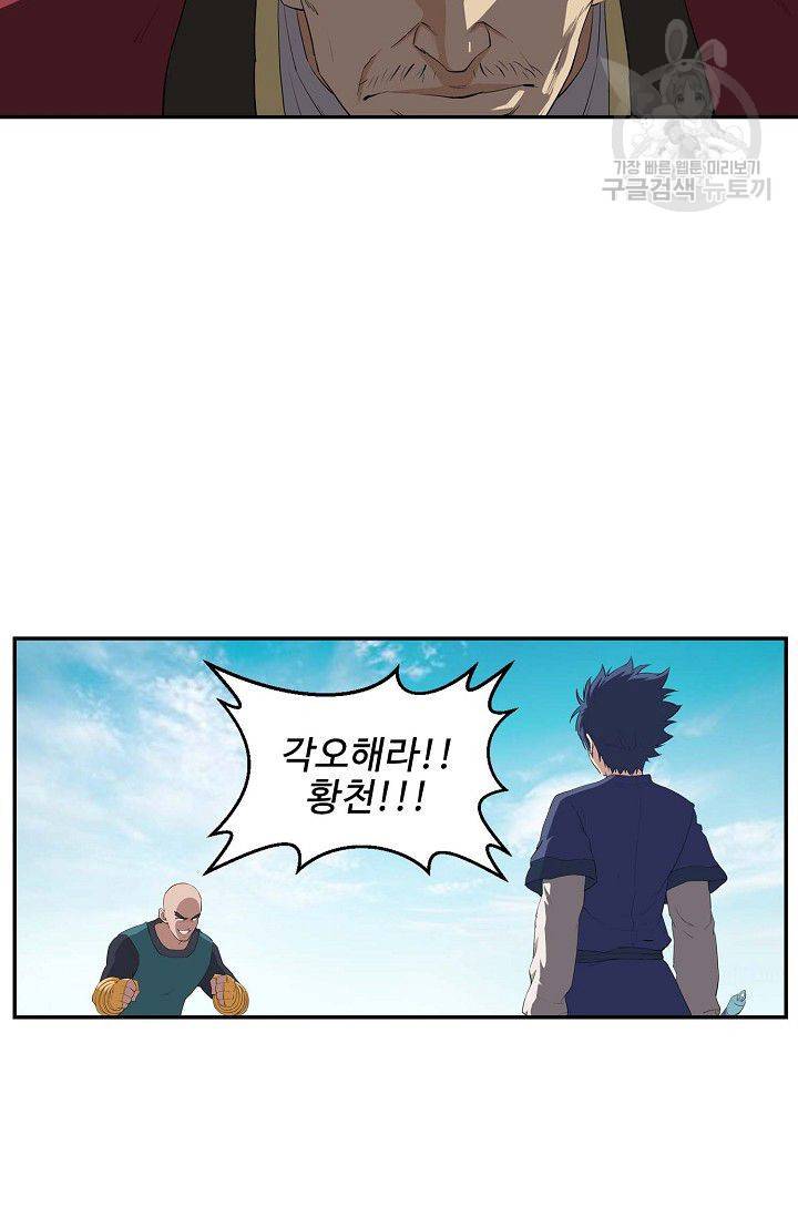 검역창궁 67화 16