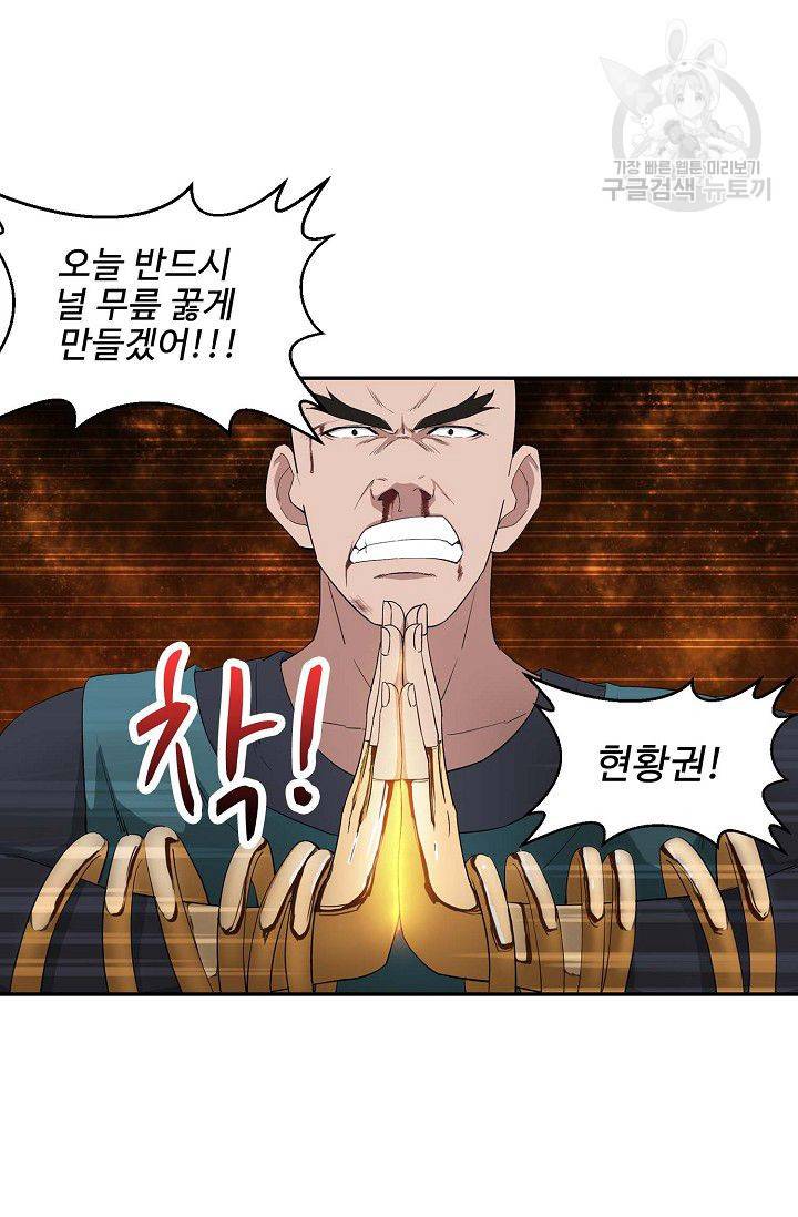 검역창궁 67화 17