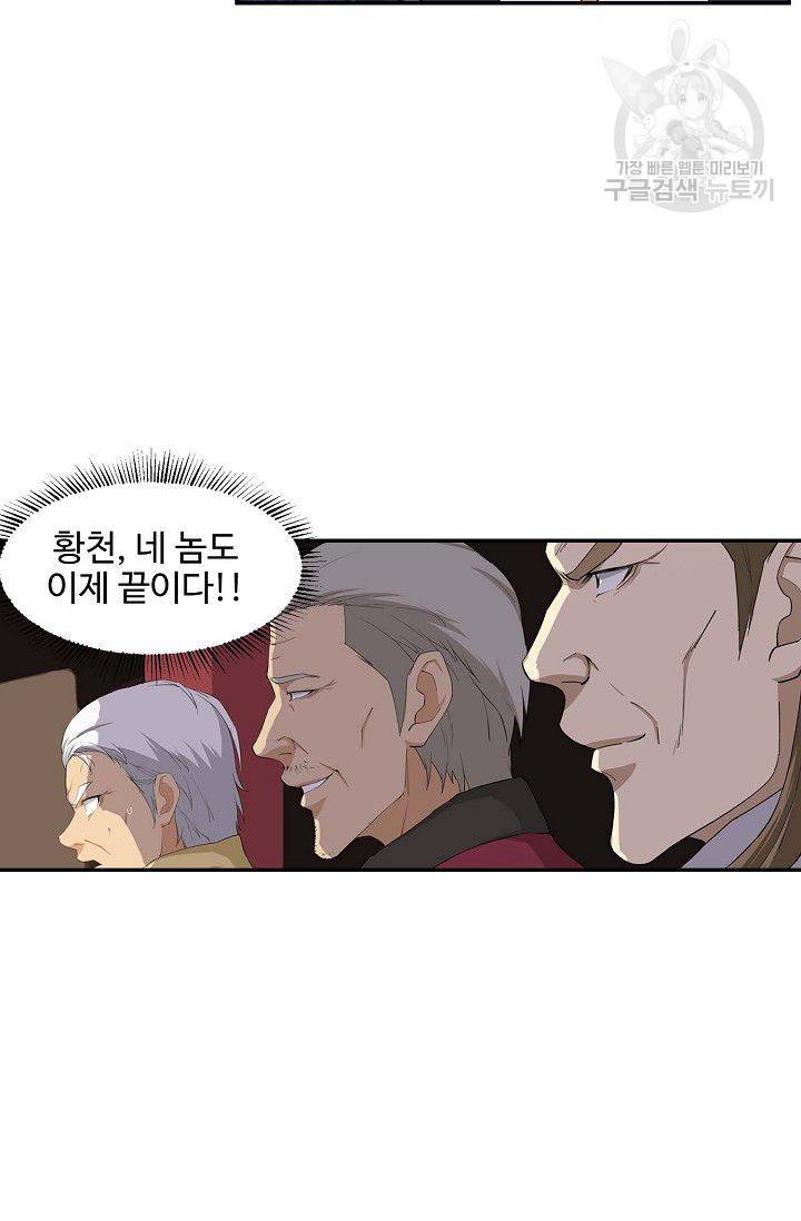 검역창궁 67화 25