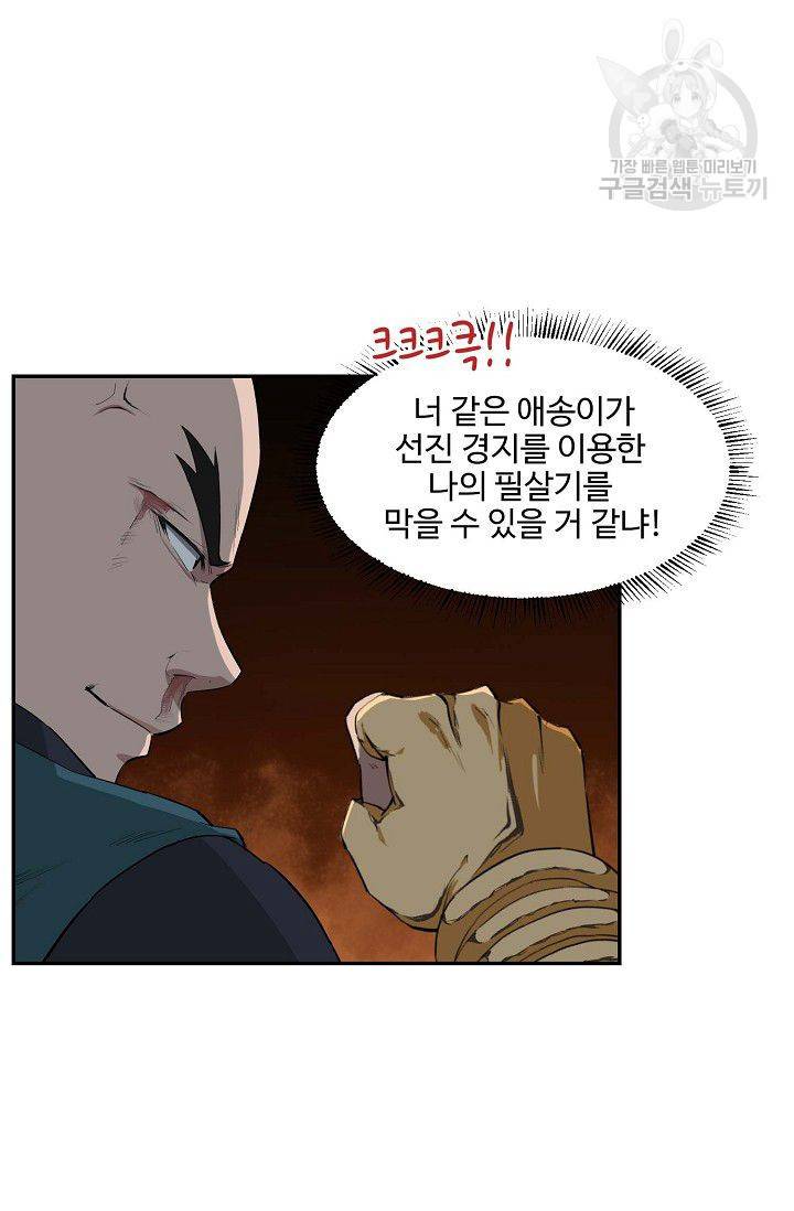 검역창궁 67화 28