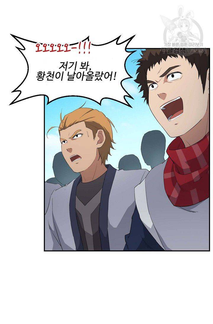 검역창궁 67화 29