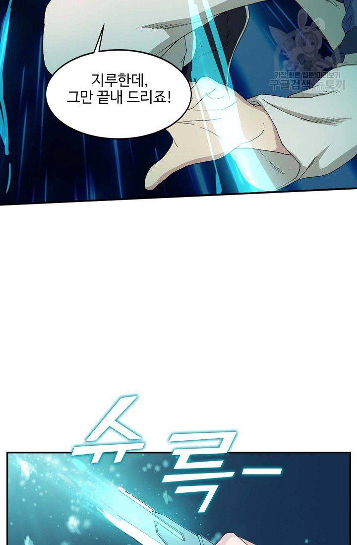 검역창궁 67화 32