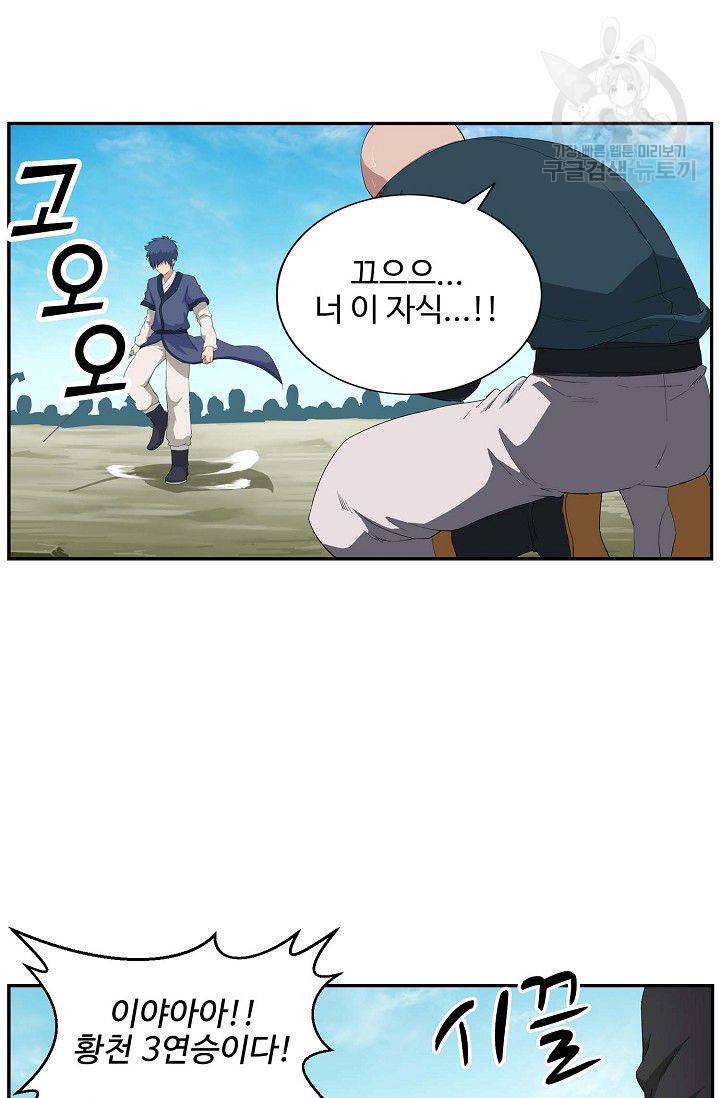 검역창궁 67화 38