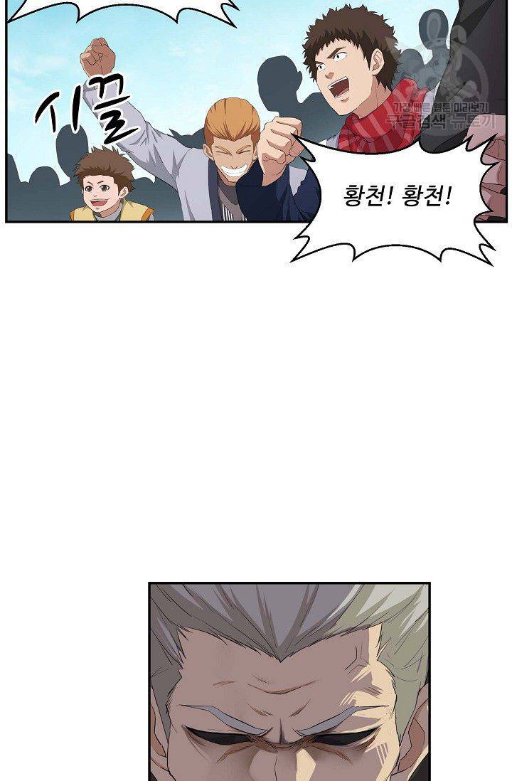 검역창궁 67화 39