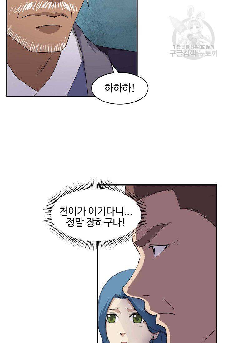 검역창궁 67화 42
