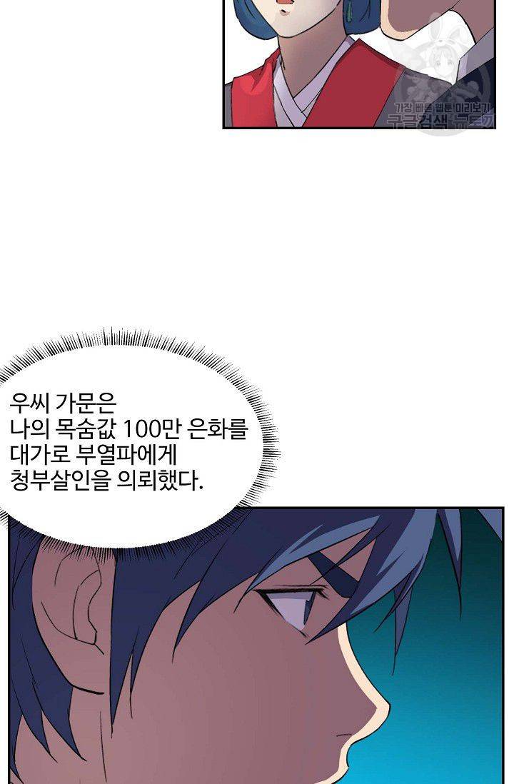 검역창궁 67화 43