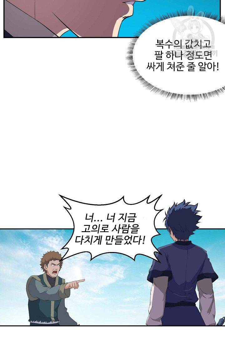 검역창궁 67화 44