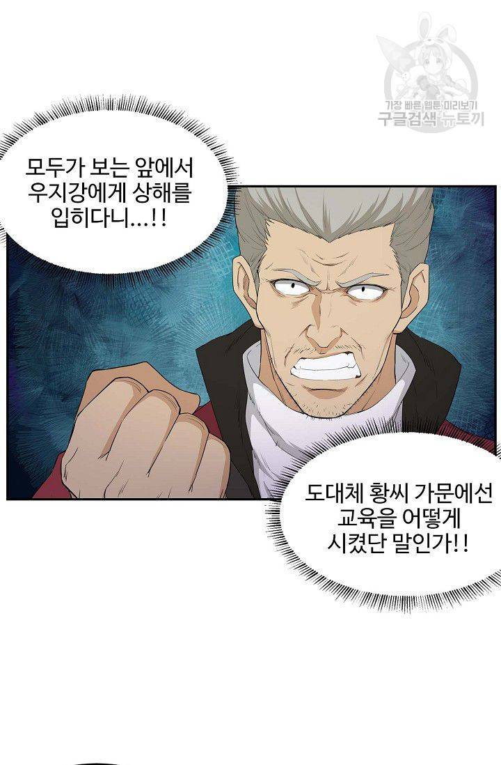 검역창궁 67화 50