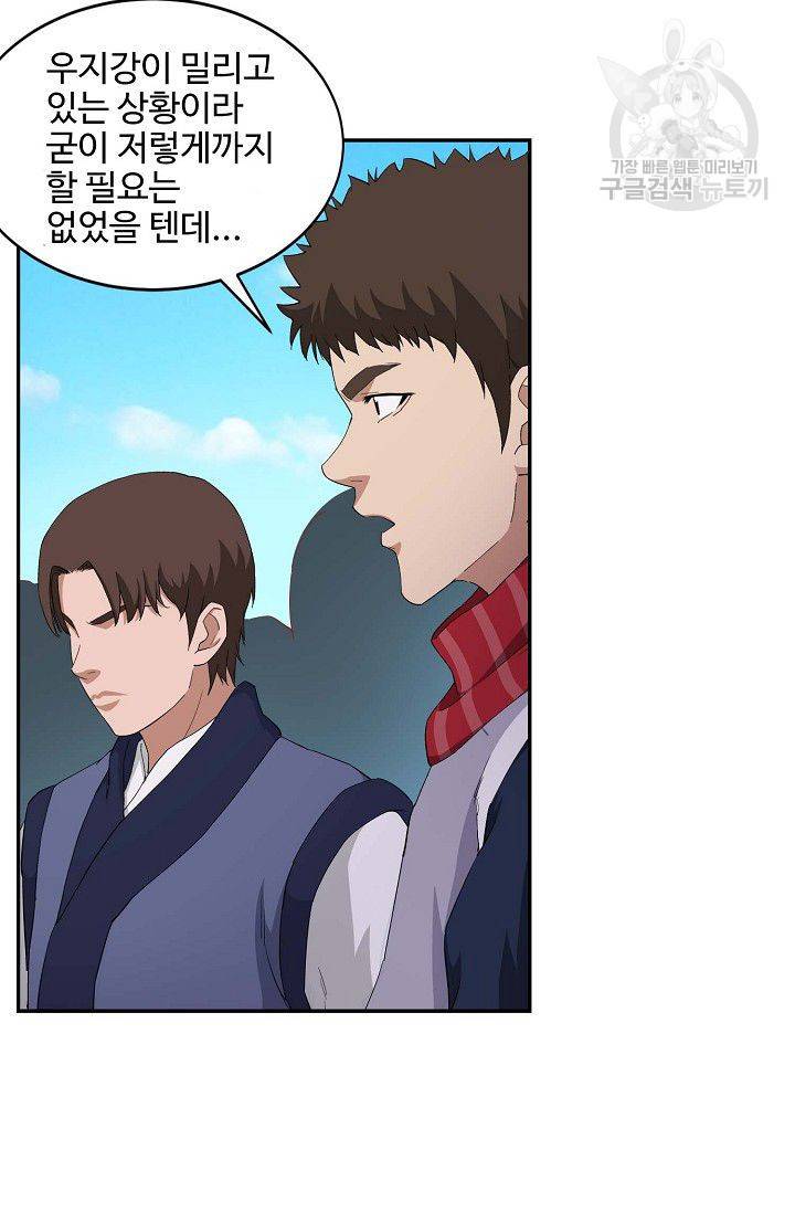 검역창궁 67화 51