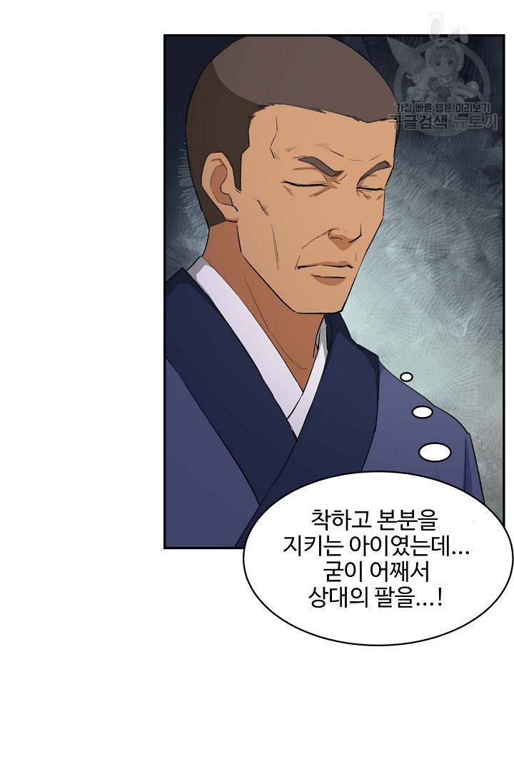 검역창궁 67화 52
