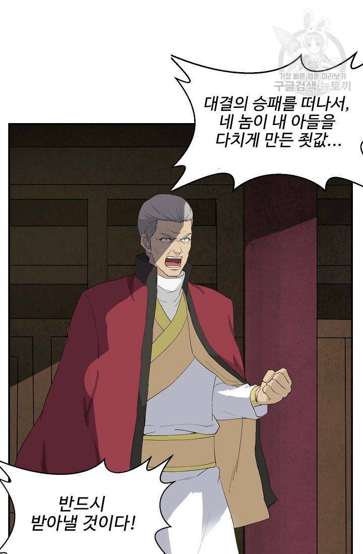 검역창궁 67화 53
