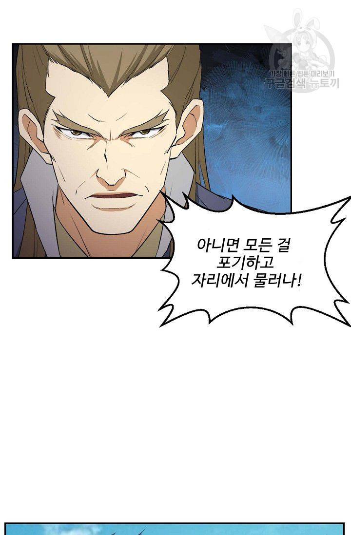검역창궁 67화 55