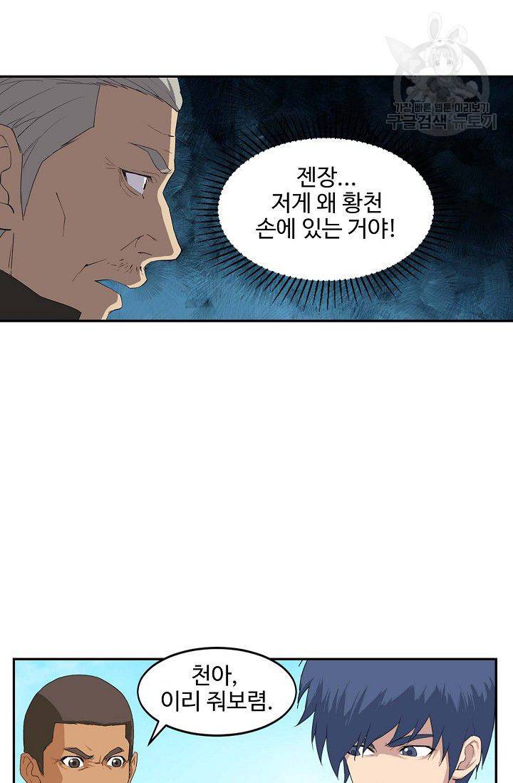 검역창궁 67화 59