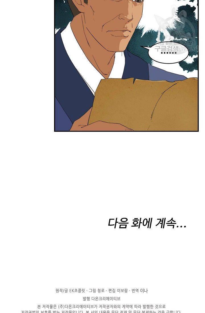 검역창궁 67화 61