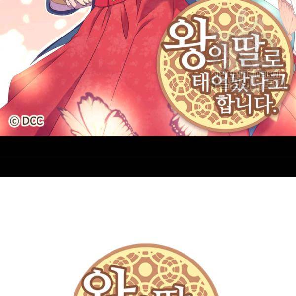 왕의 딸로 태어났다고 합니다 시즌2 111화 2