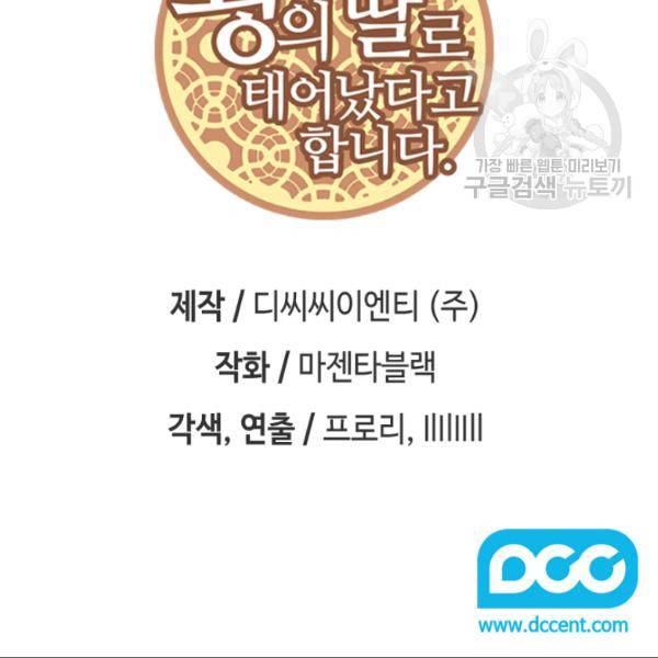 왕의 딸로 태어났다고 합니다 시즌2 111화 3