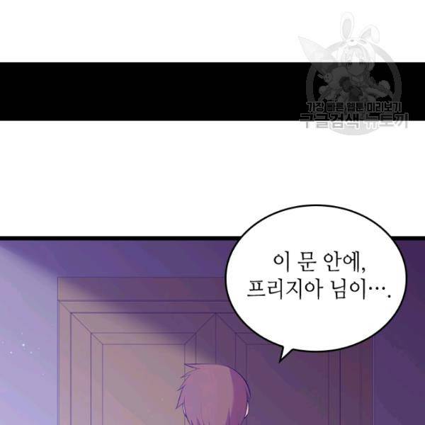 왕의 딸로 태어났다고 합니다 시즌2 111화 10
