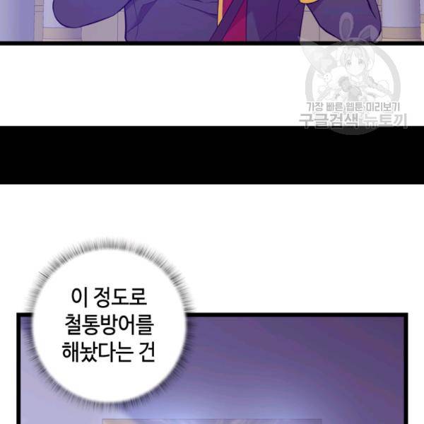 왕의 딸로 태어났다고 합니다 시즌2 111화 16