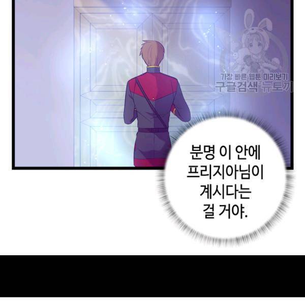 왕의 딸로 태어났다고 합니다 시즌2 111화 17